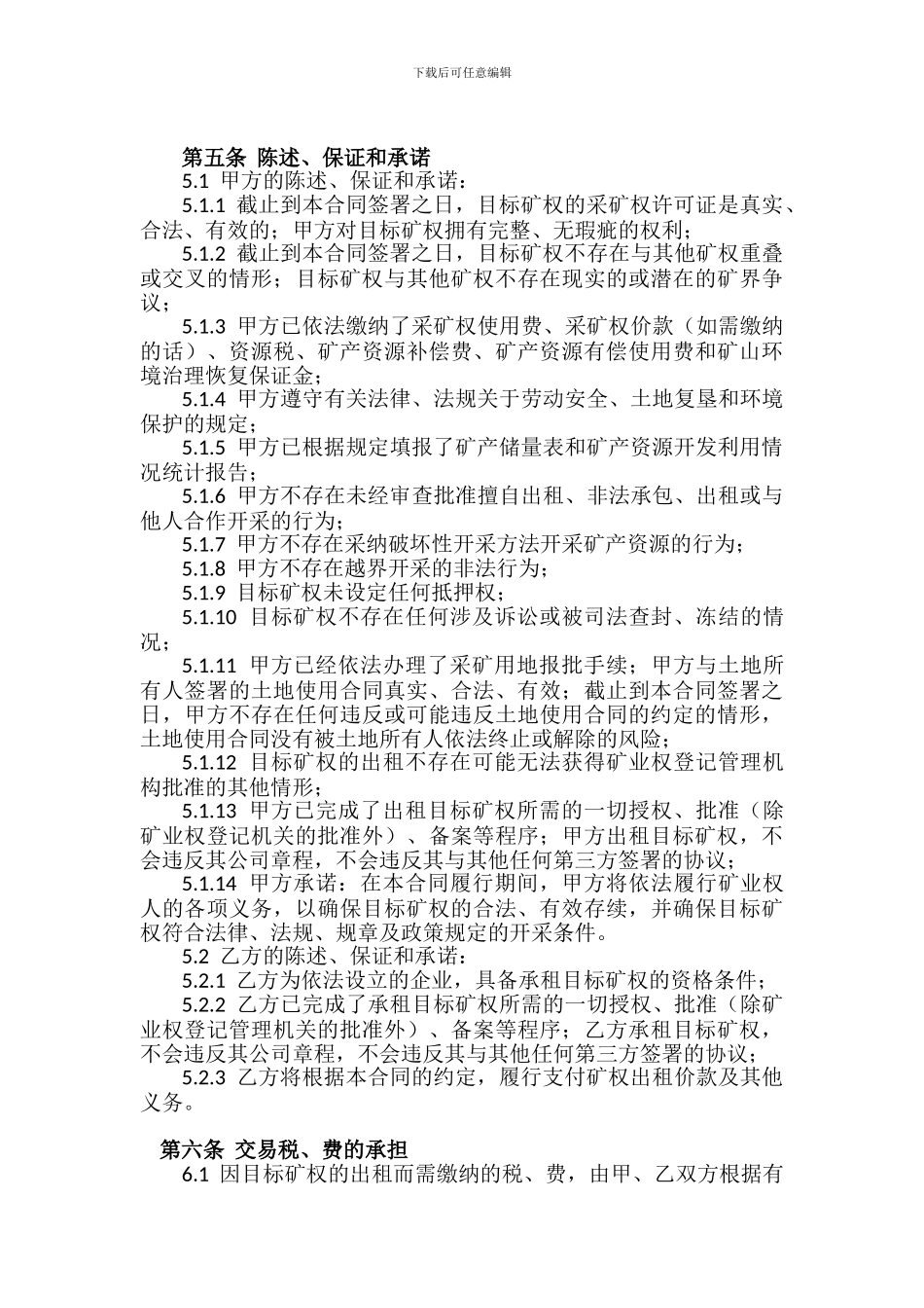 采矿权出租合同_第3页