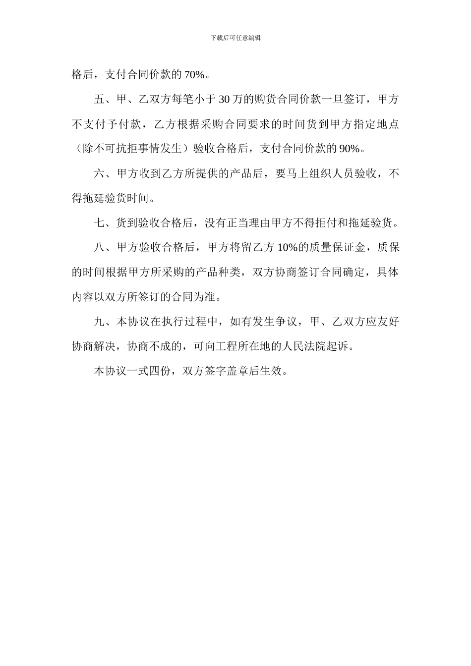 采购代理协议_第2页