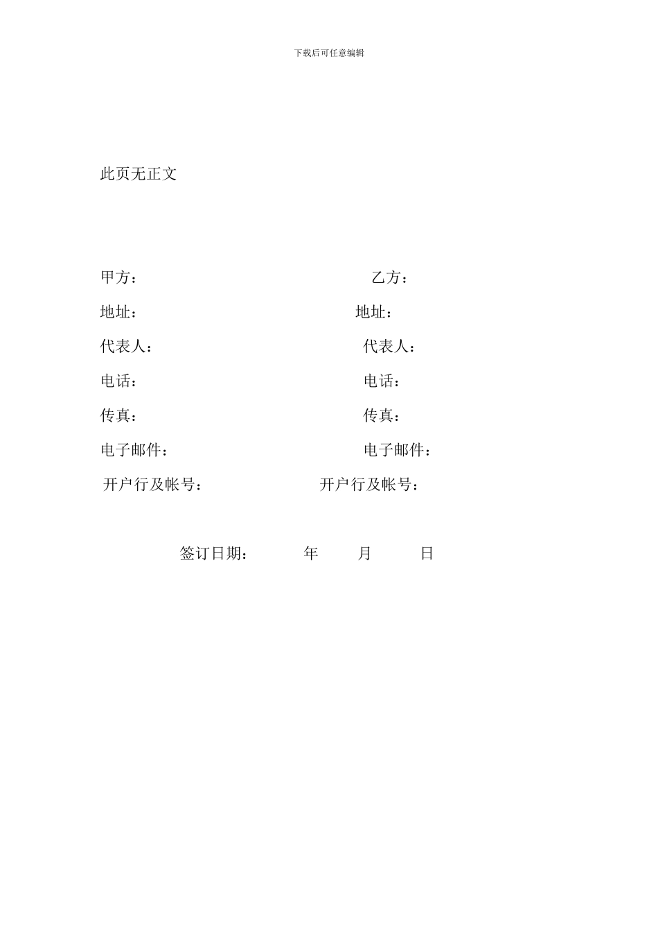 采购代理协议_第3页