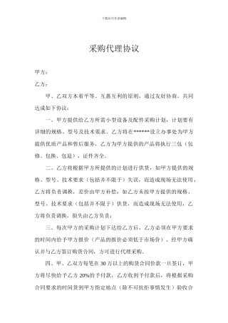 采购代理协议