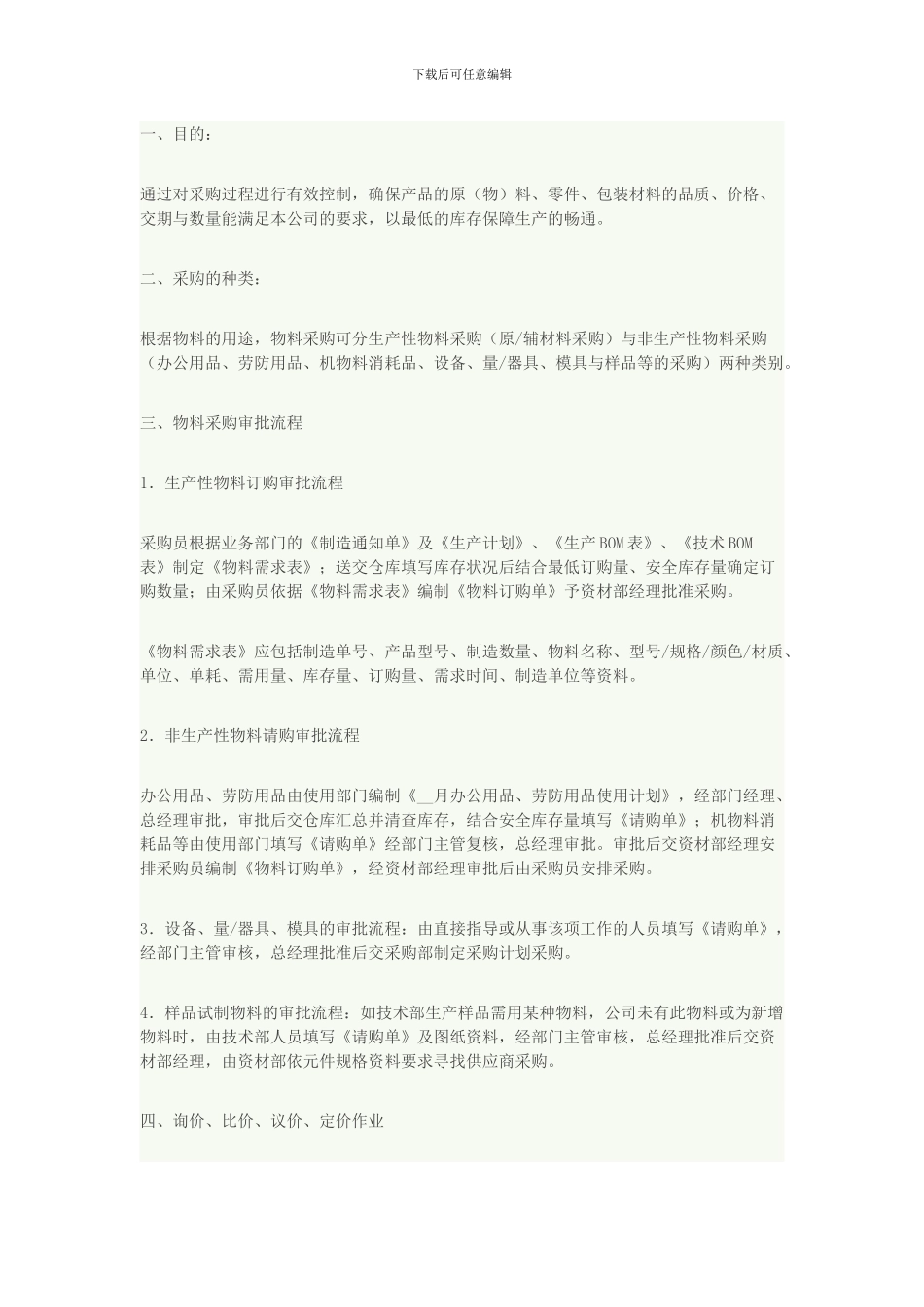 采购作业指导书_第1页