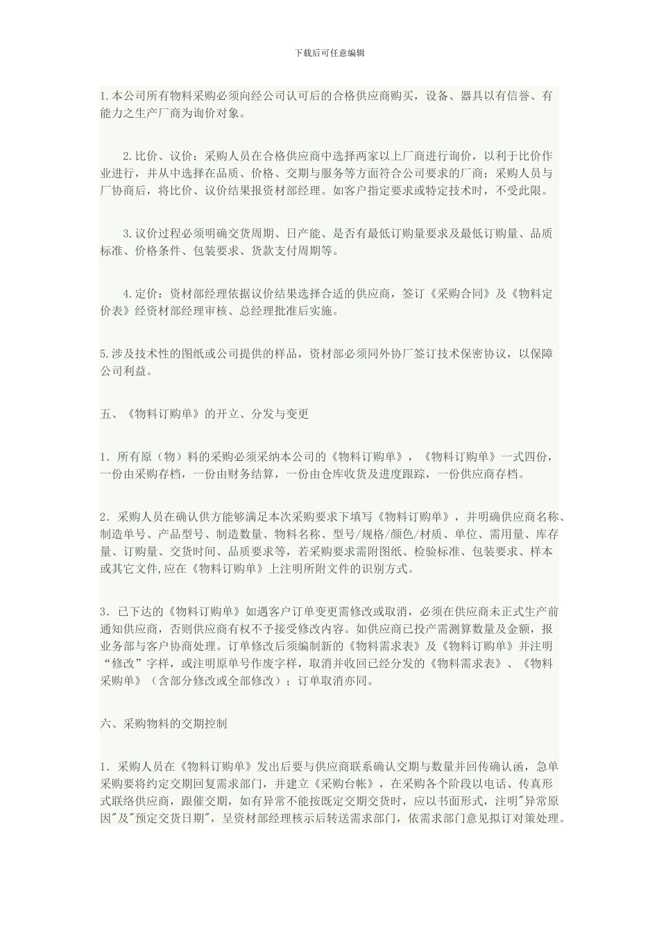采购作业指导书_第2页