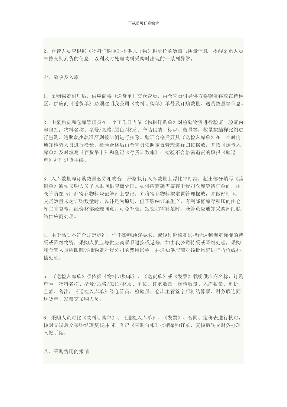 采购作业指导书_第3页