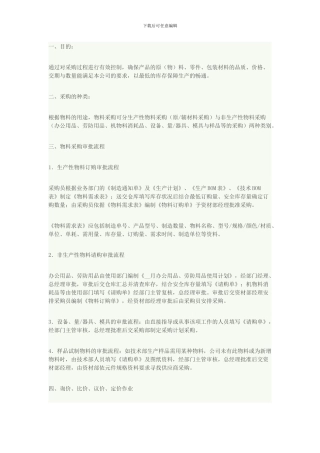 采购作业指导书