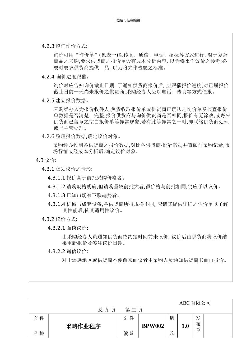 采购作业程序-ABC_第3页