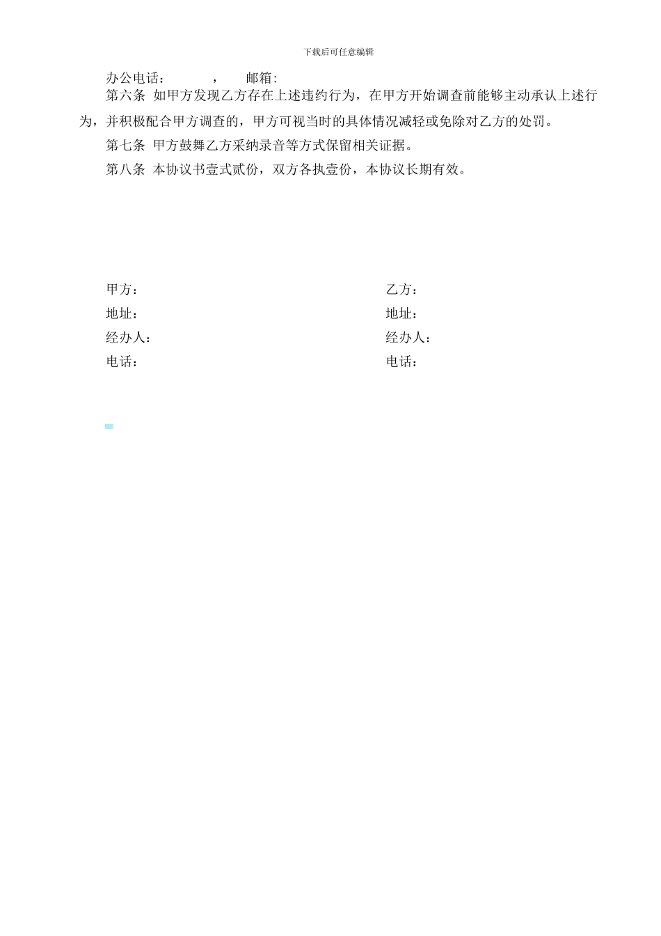 采购价格承诺及廉洁协议_第2页