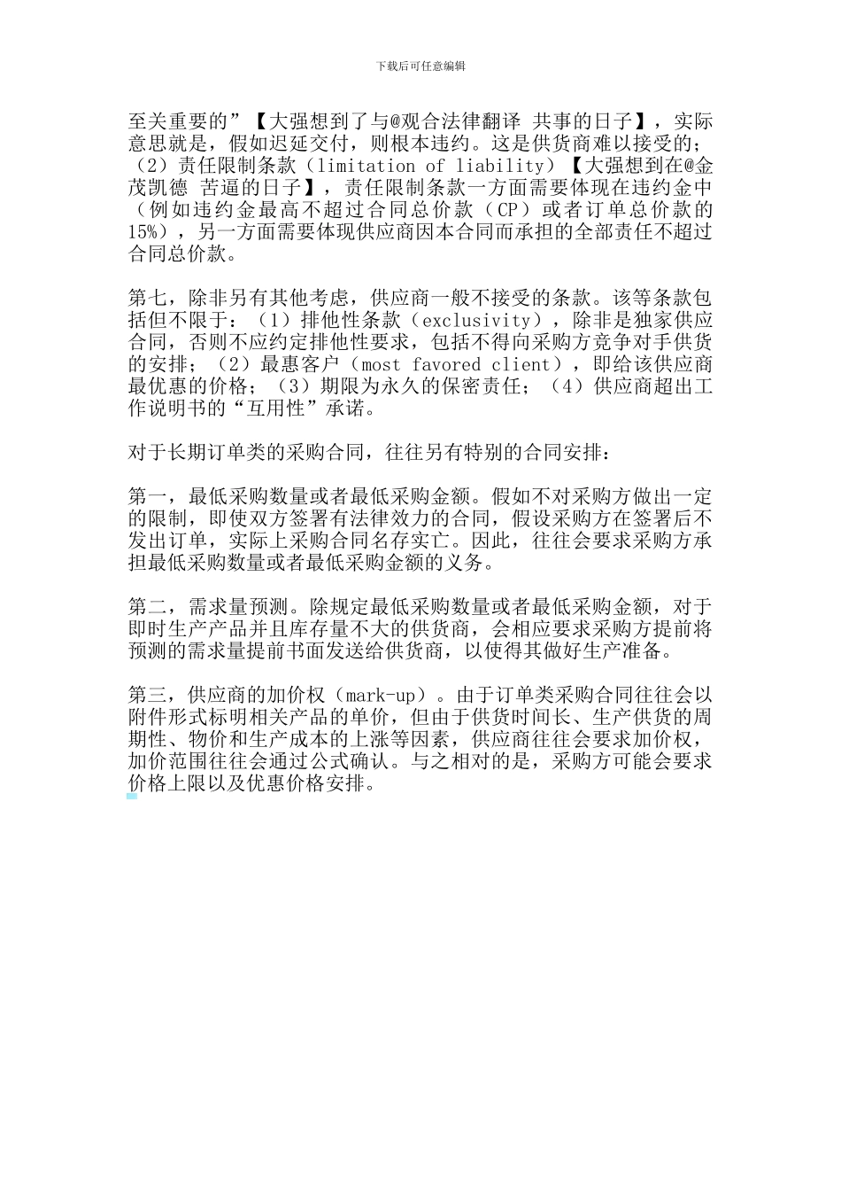 采购供应销售合同的审查要点_第2页