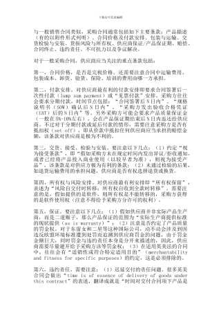 采购供应销售合同的审查要点