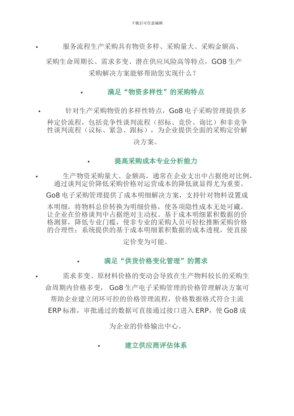 采购供应程序_第3页