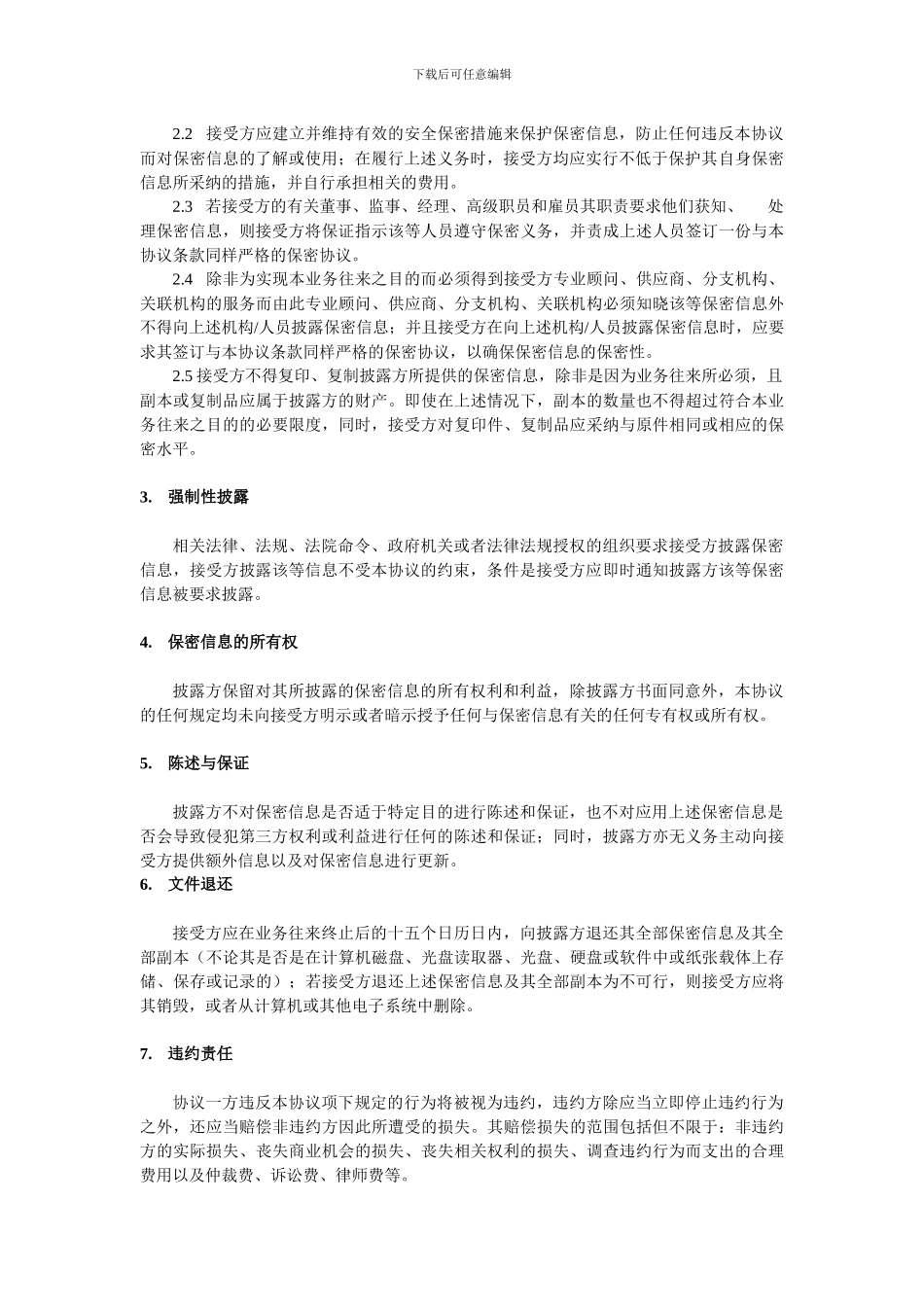 采购保密协议_第2页