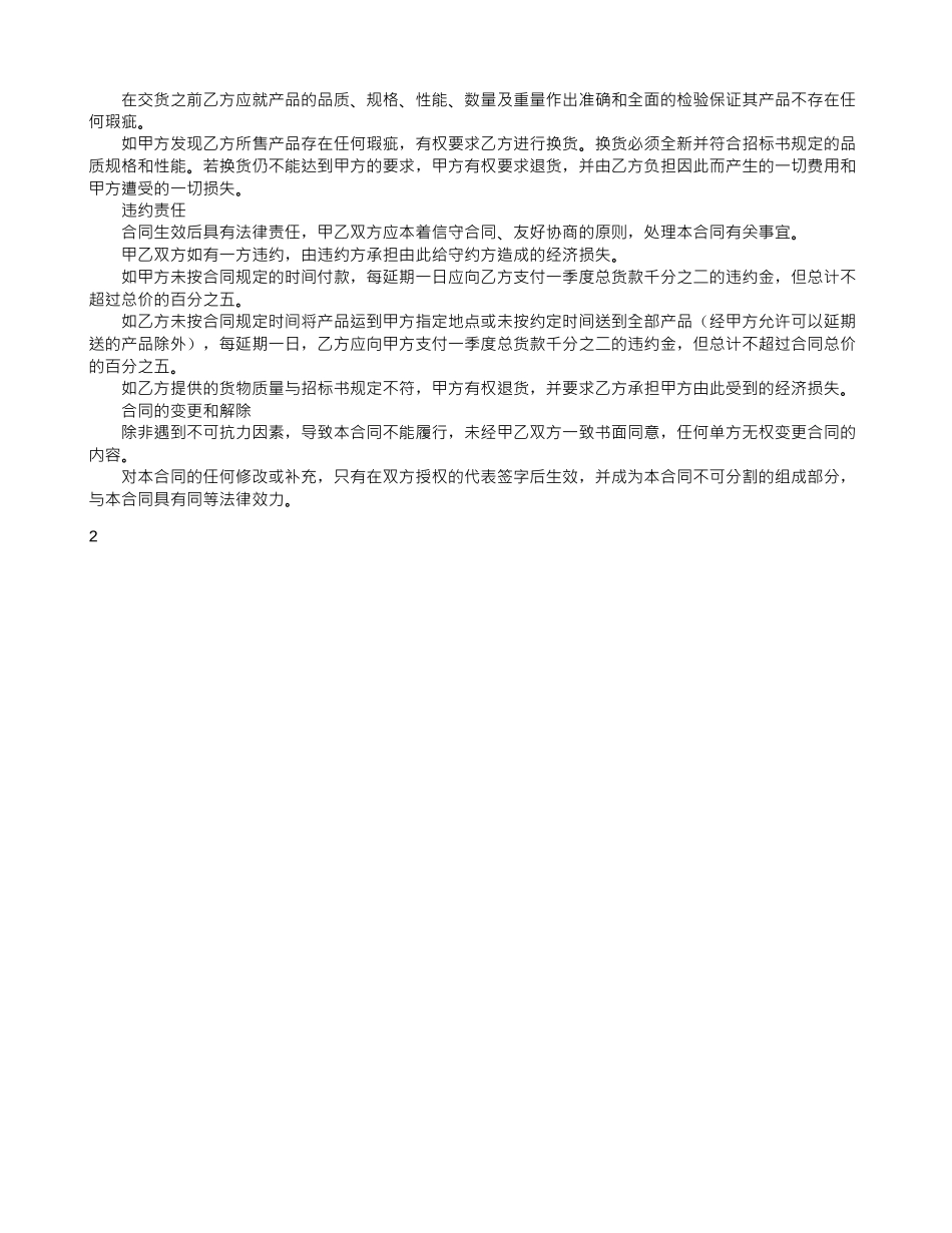 采购办公用品及耗材买卖合同_第2页