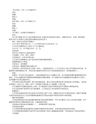 采购办公用品及耗材买卖合同