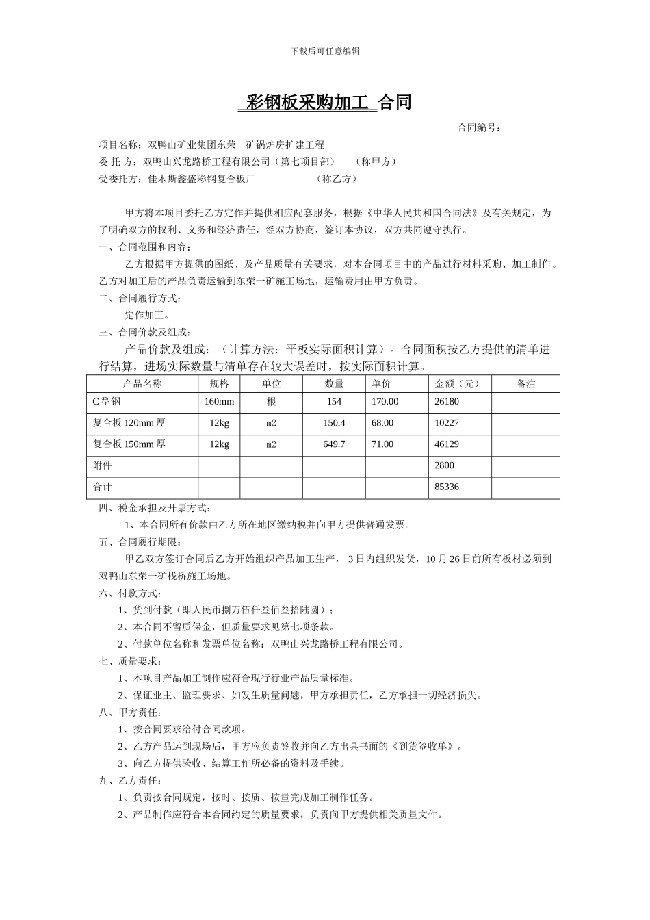 采购加工合同_第1页