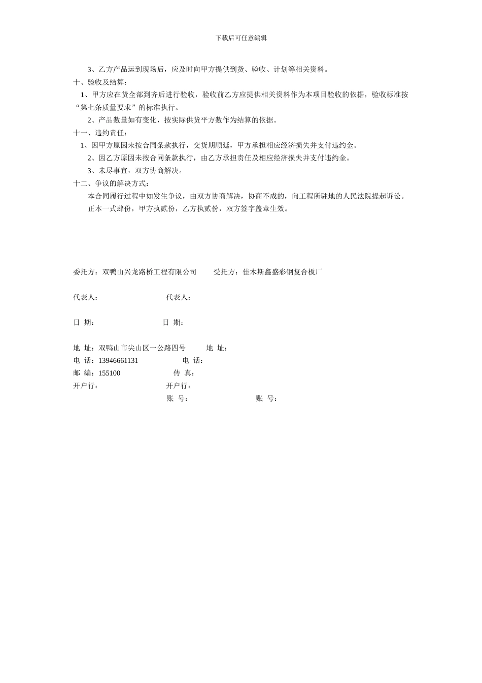 采购加工合同_第2页