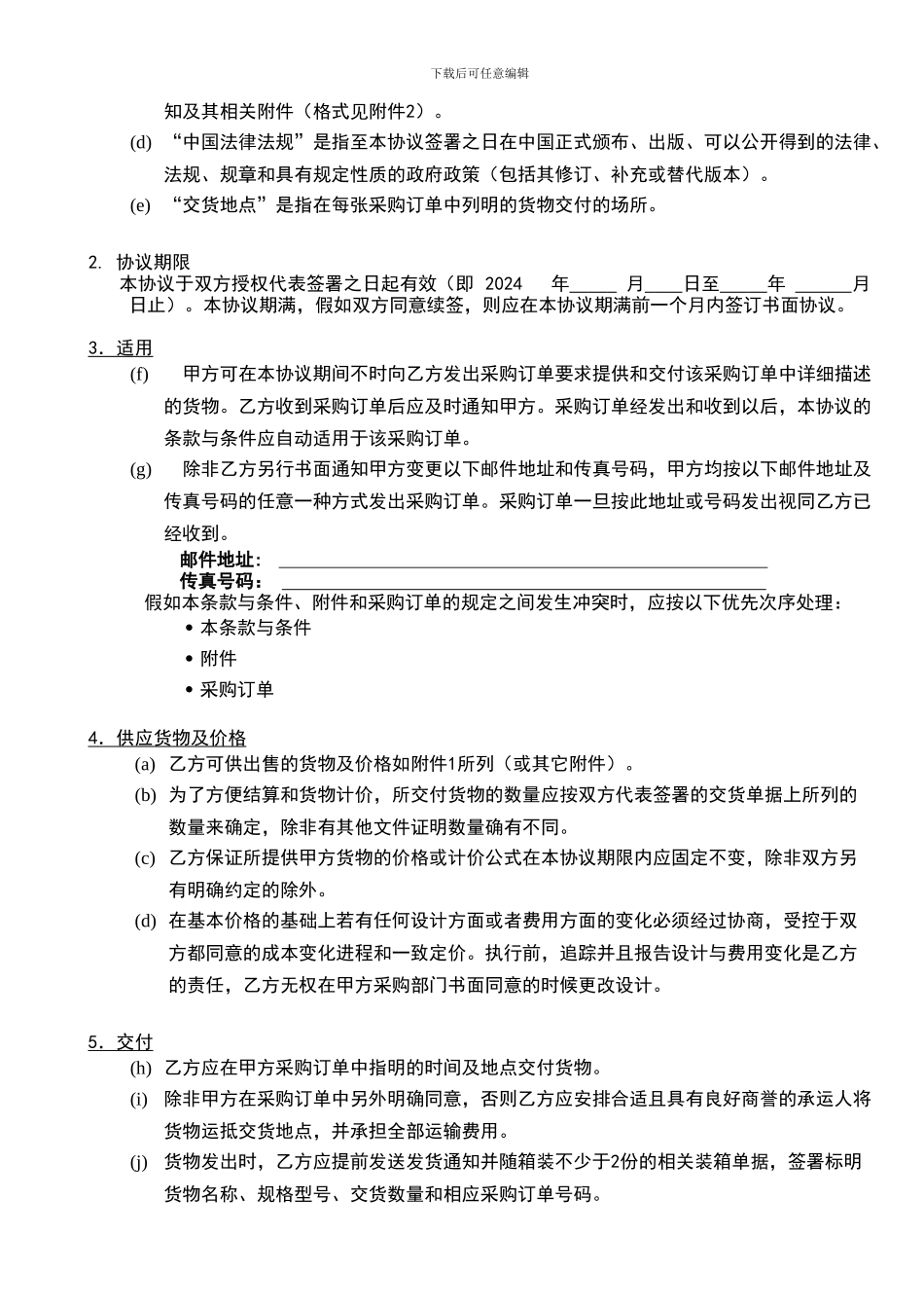 采购协议模版_第2页