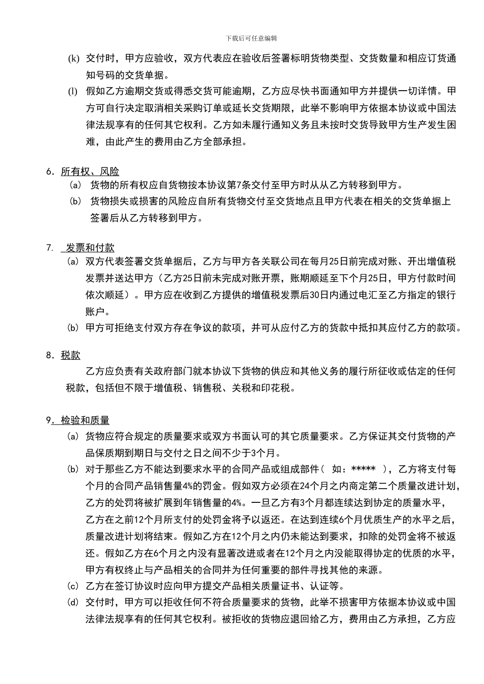 采购协议模版_第3页