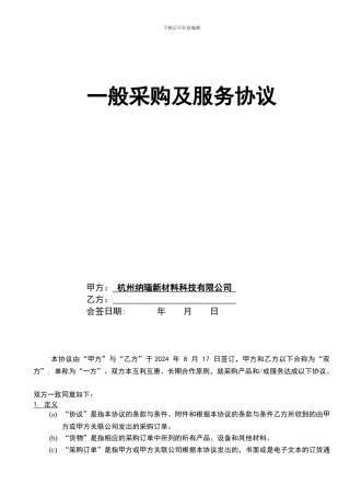采购协议模版
