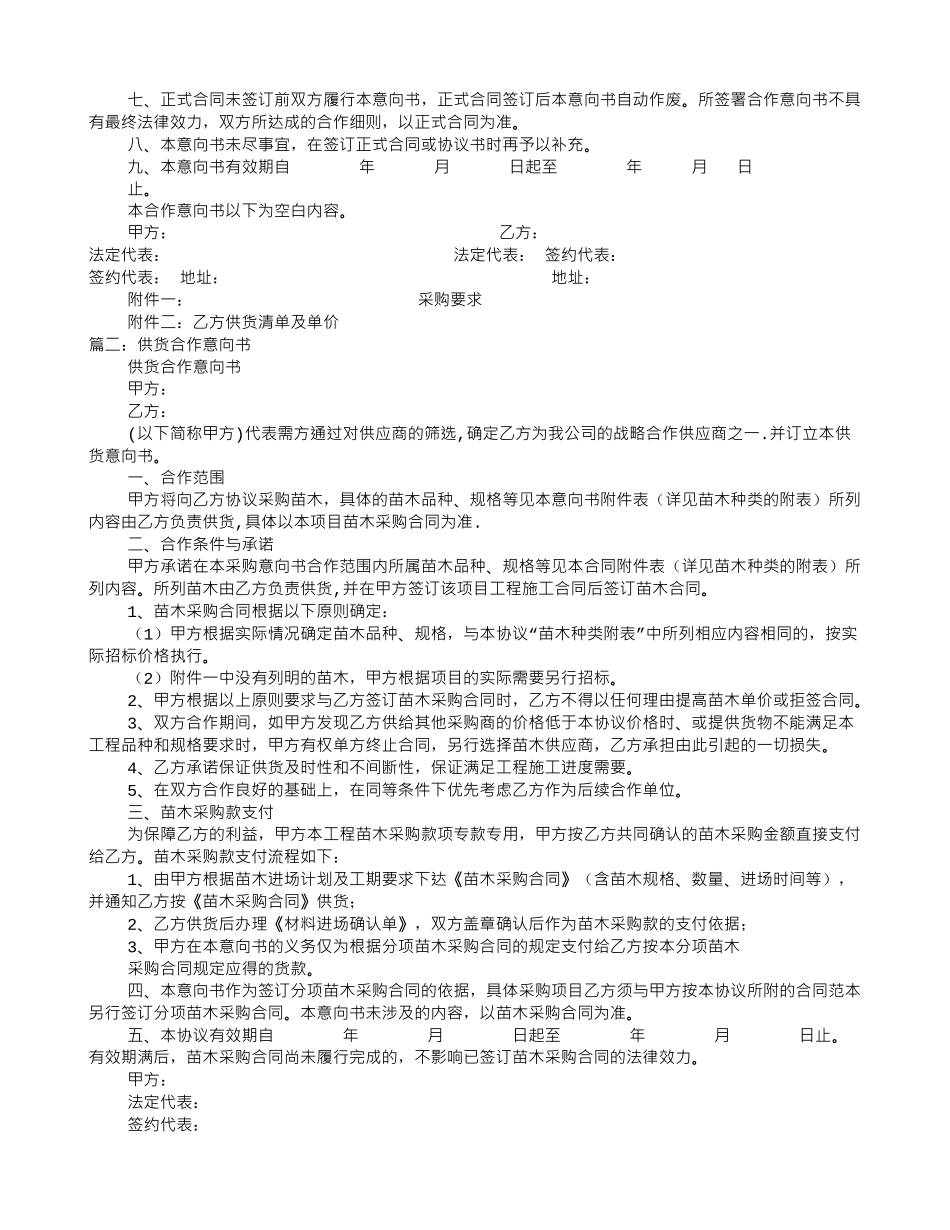 采购合作意向书模板_第2页