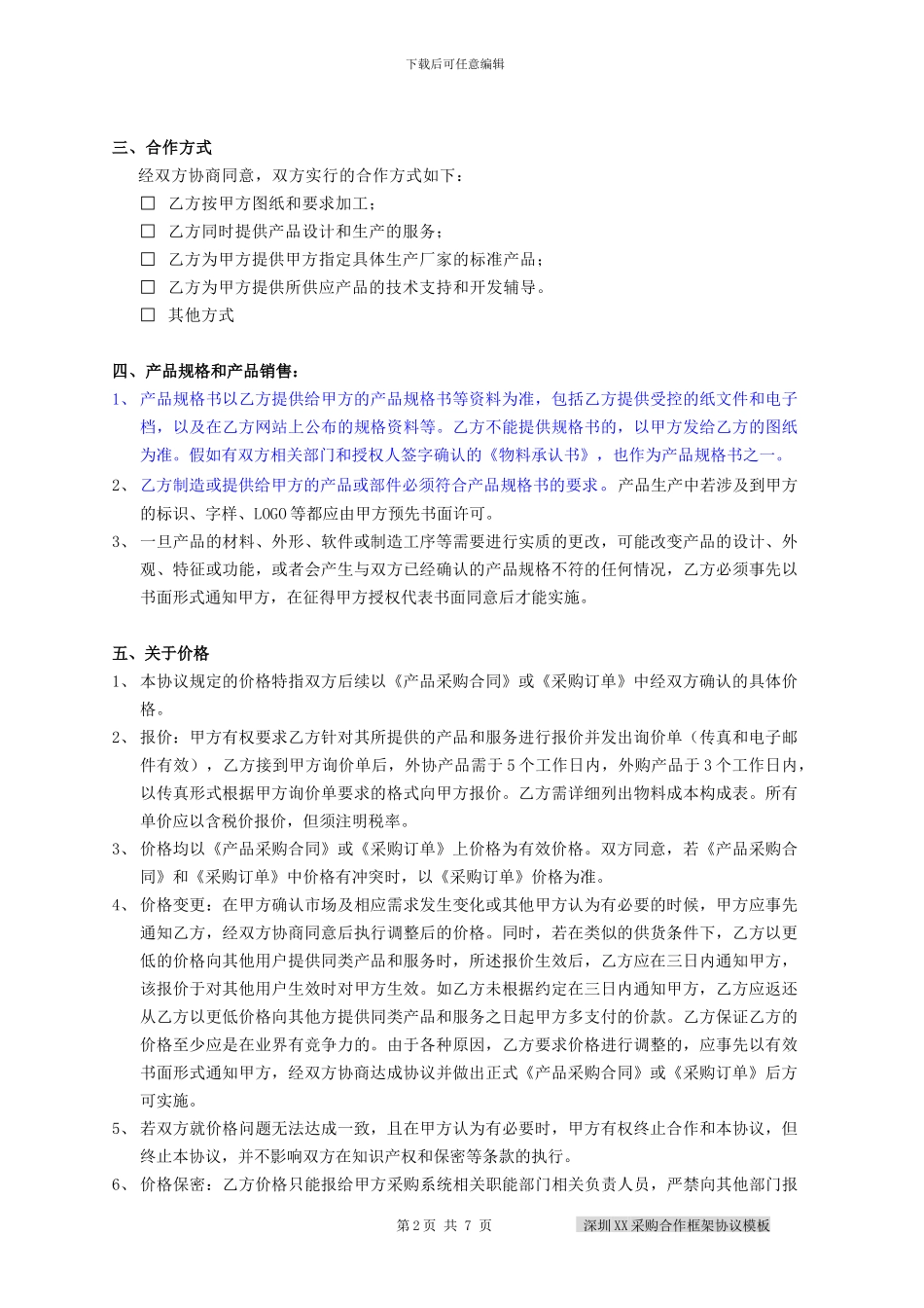 采购合作框架协议模板_第2页