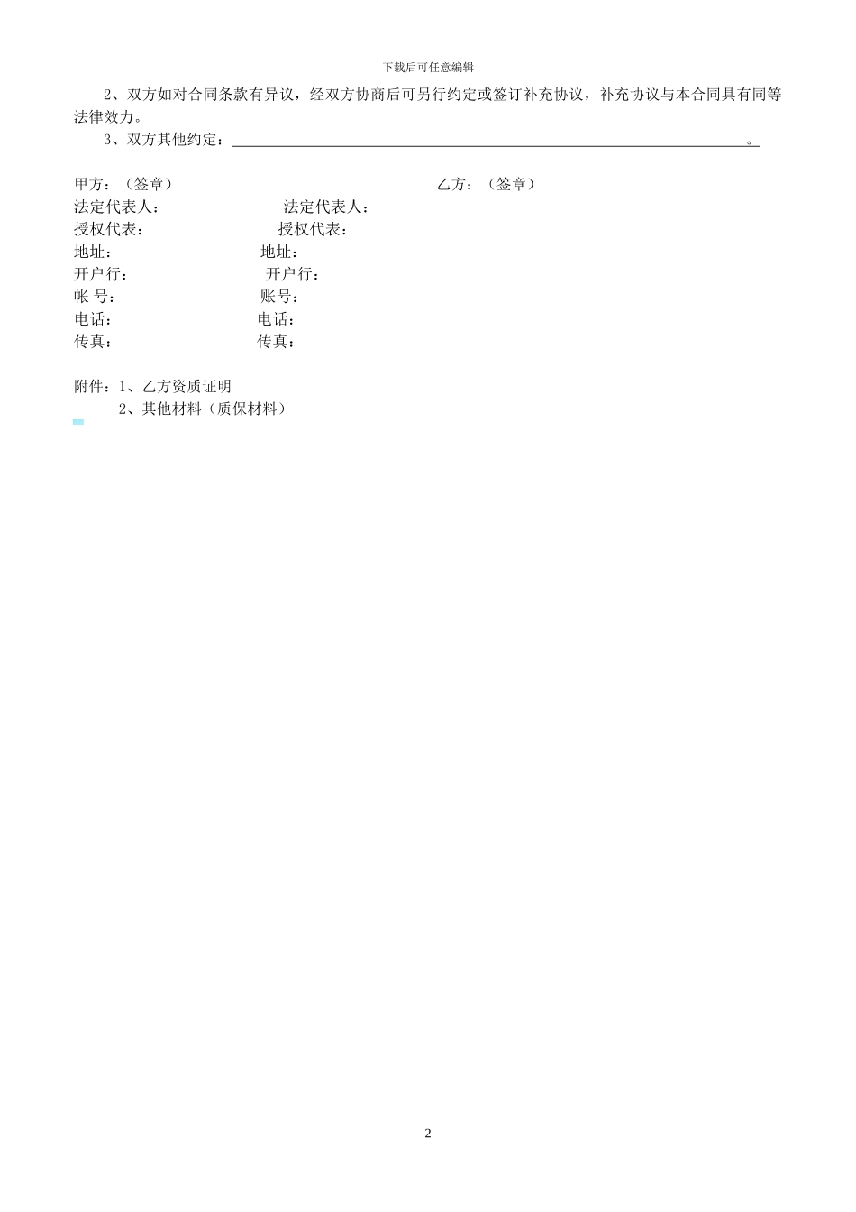 采购合同(先款后货)范本_第2页