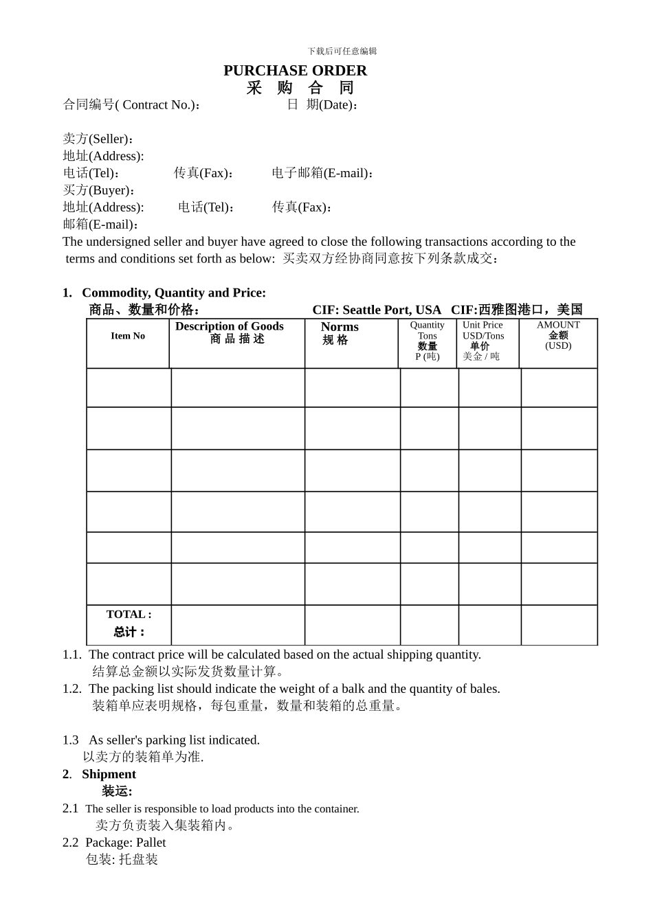 采购合同(中英文版)_第1页