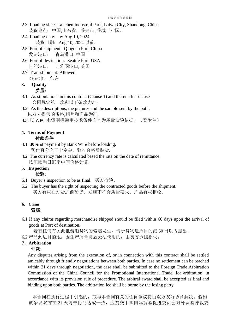 采购合同(中英文版)_第2页
