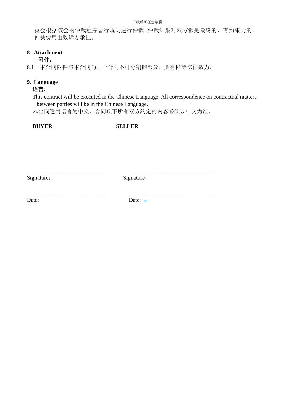 采购合同(中英文版)_第3页