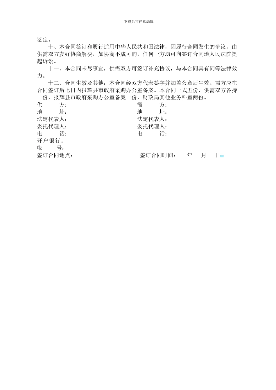 采购合同(分散)_第2页