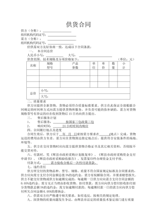 采购合同(分散)