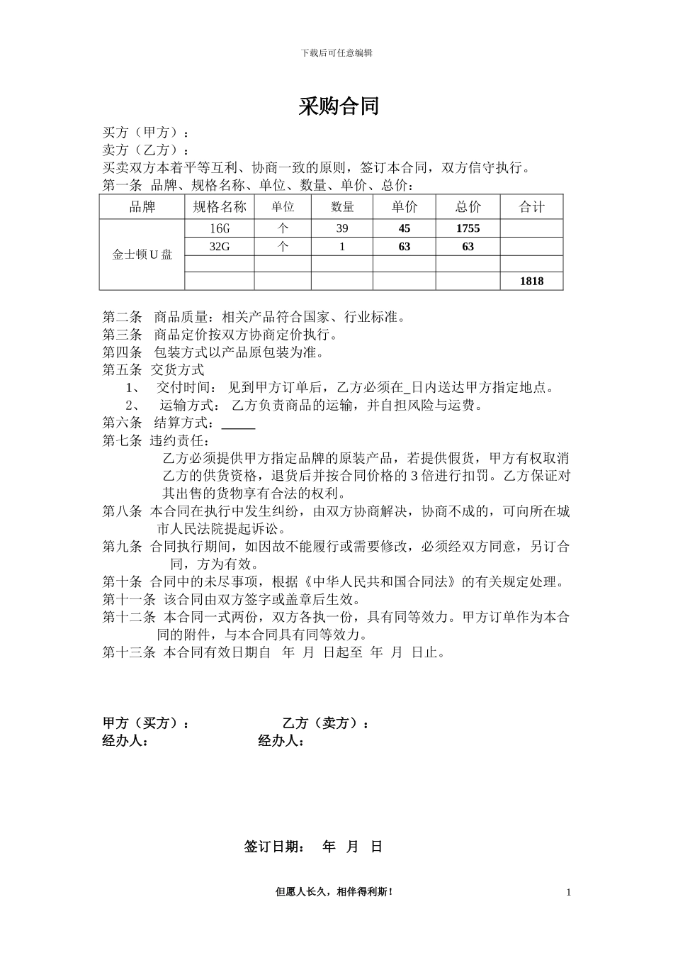 采购合同(办公用品采购)_第1页