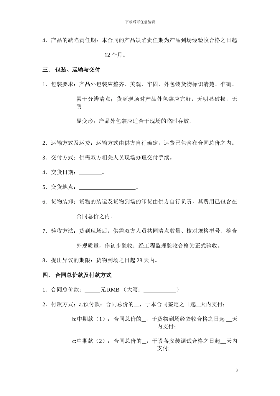 采购合同(分包合同样本)_第3页