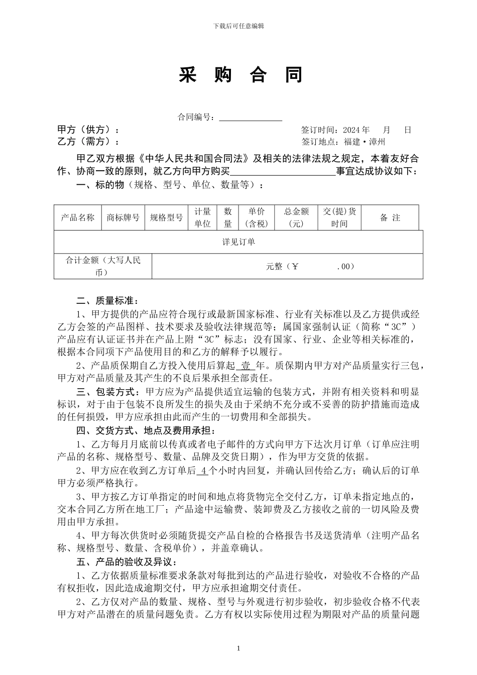 采购合同(年度框架范本)_第1页