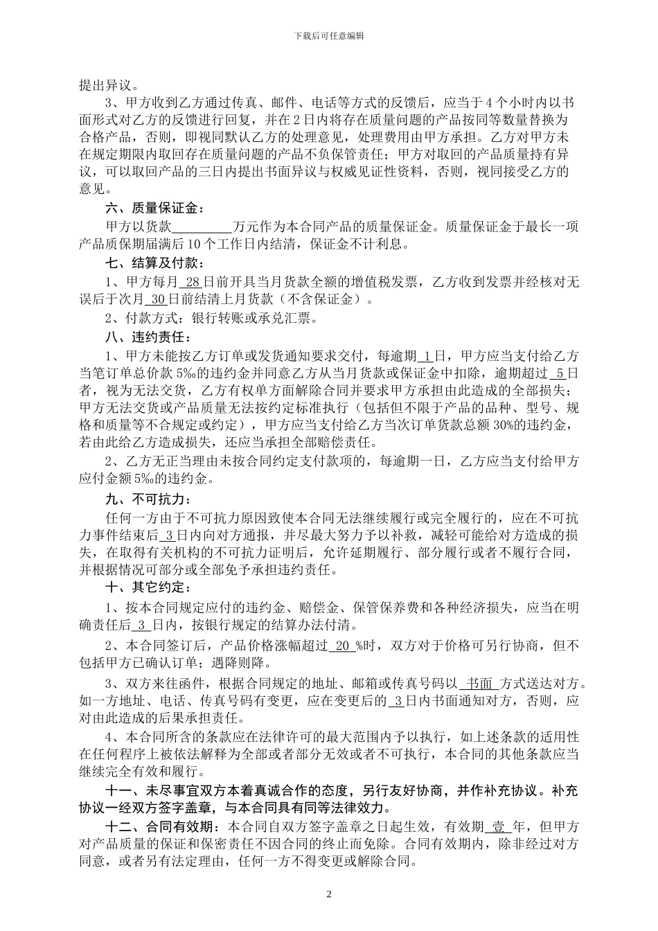 采购合同(年度框架范本)_第2页