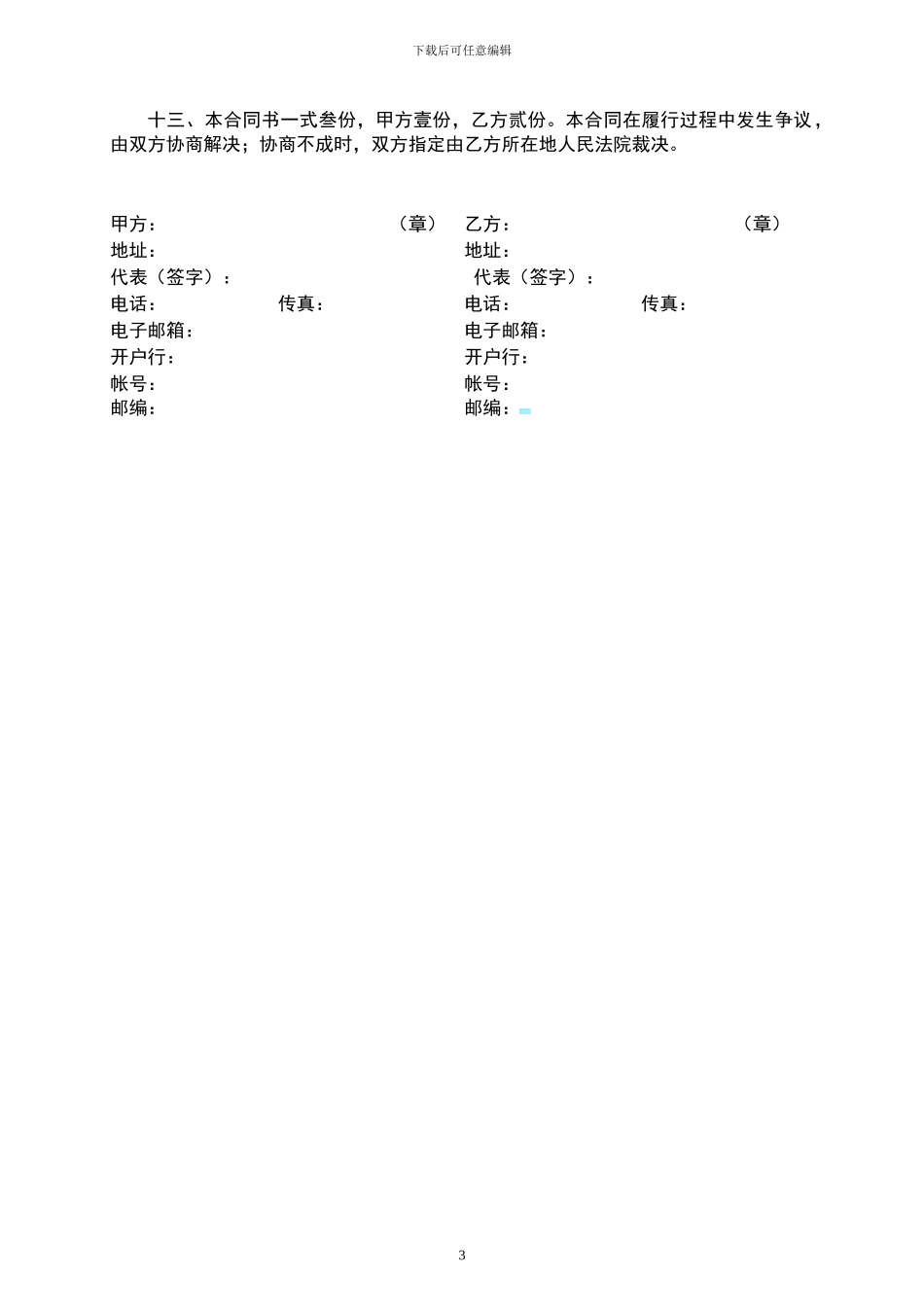 采购合同(年度框架范本)_第3页