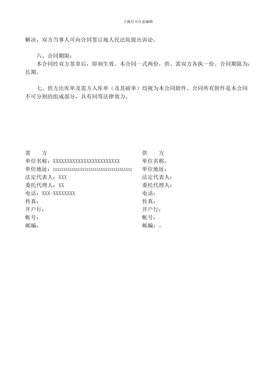 采购合同(简易通用版)_第2页