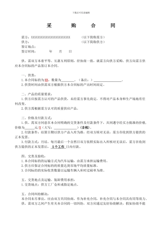 采购合同(简易通用版)