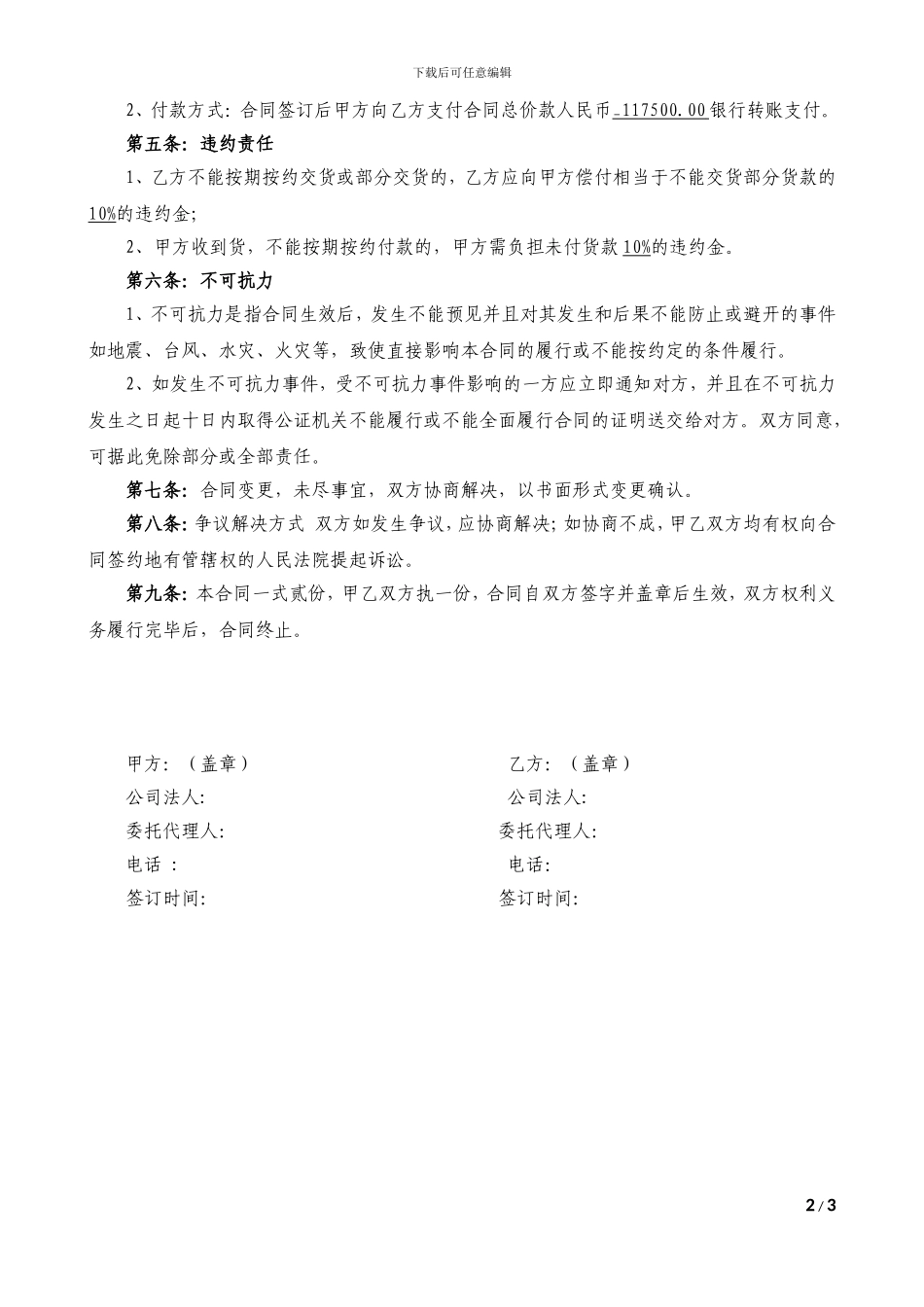 采购合同(老串)_第2页