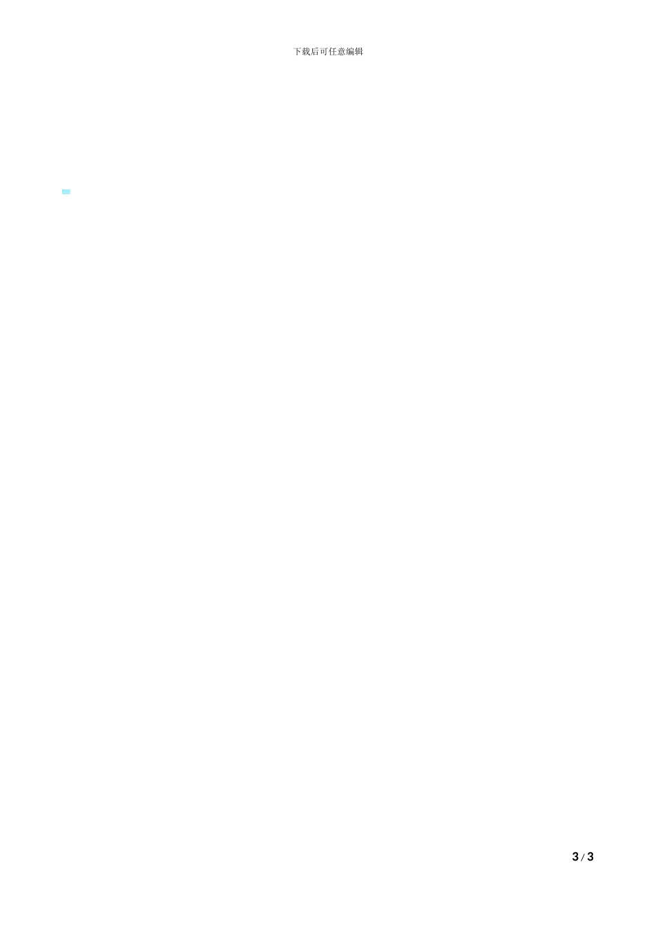 采购合同(老串)_第3页