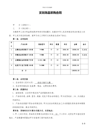 采购合同(老串)