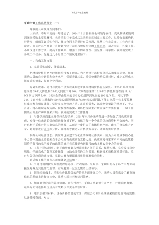 采购主管工作总结范文