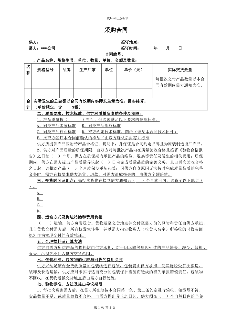 采购合同(长单)_第1页
