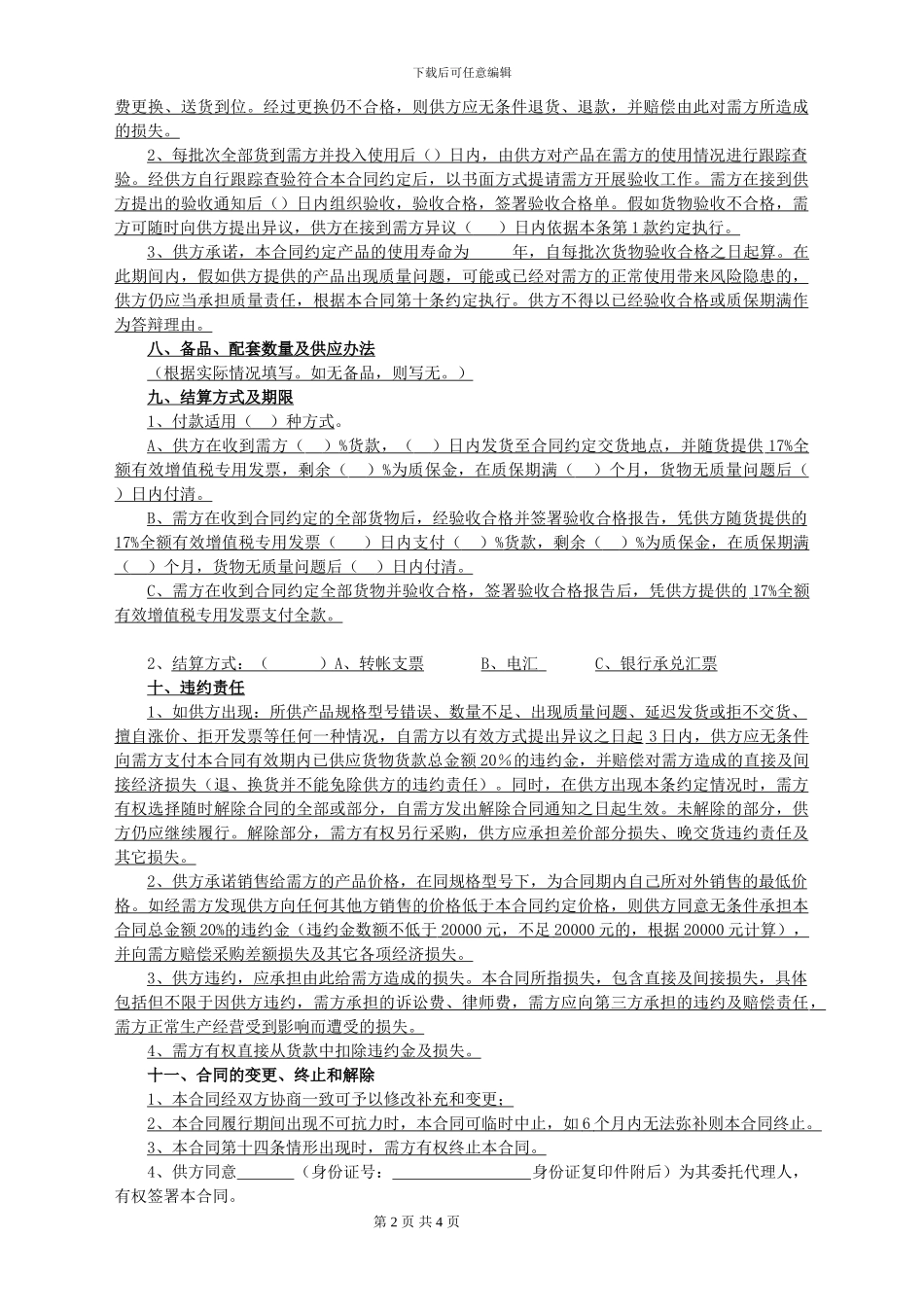 采购合同(长单)_第2页
