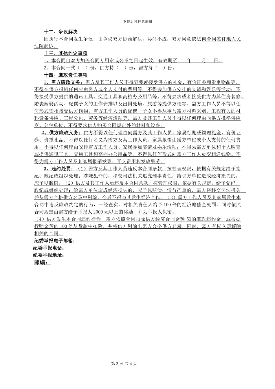 采购合同(长单)_第3页