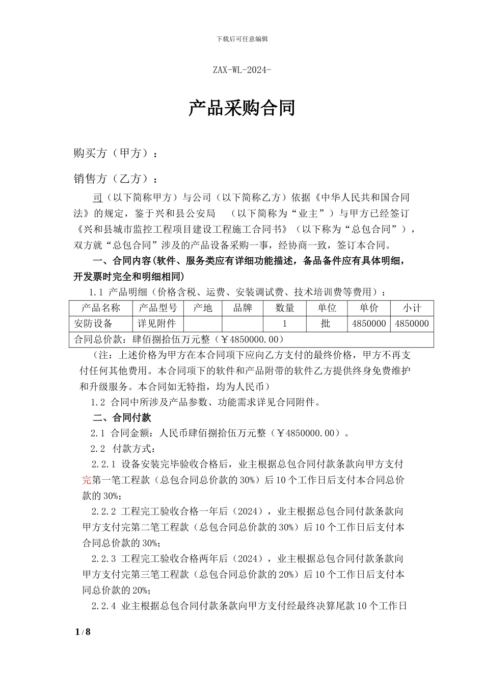 采购合同-中科盈联-V1.0最终版本1104_第1页