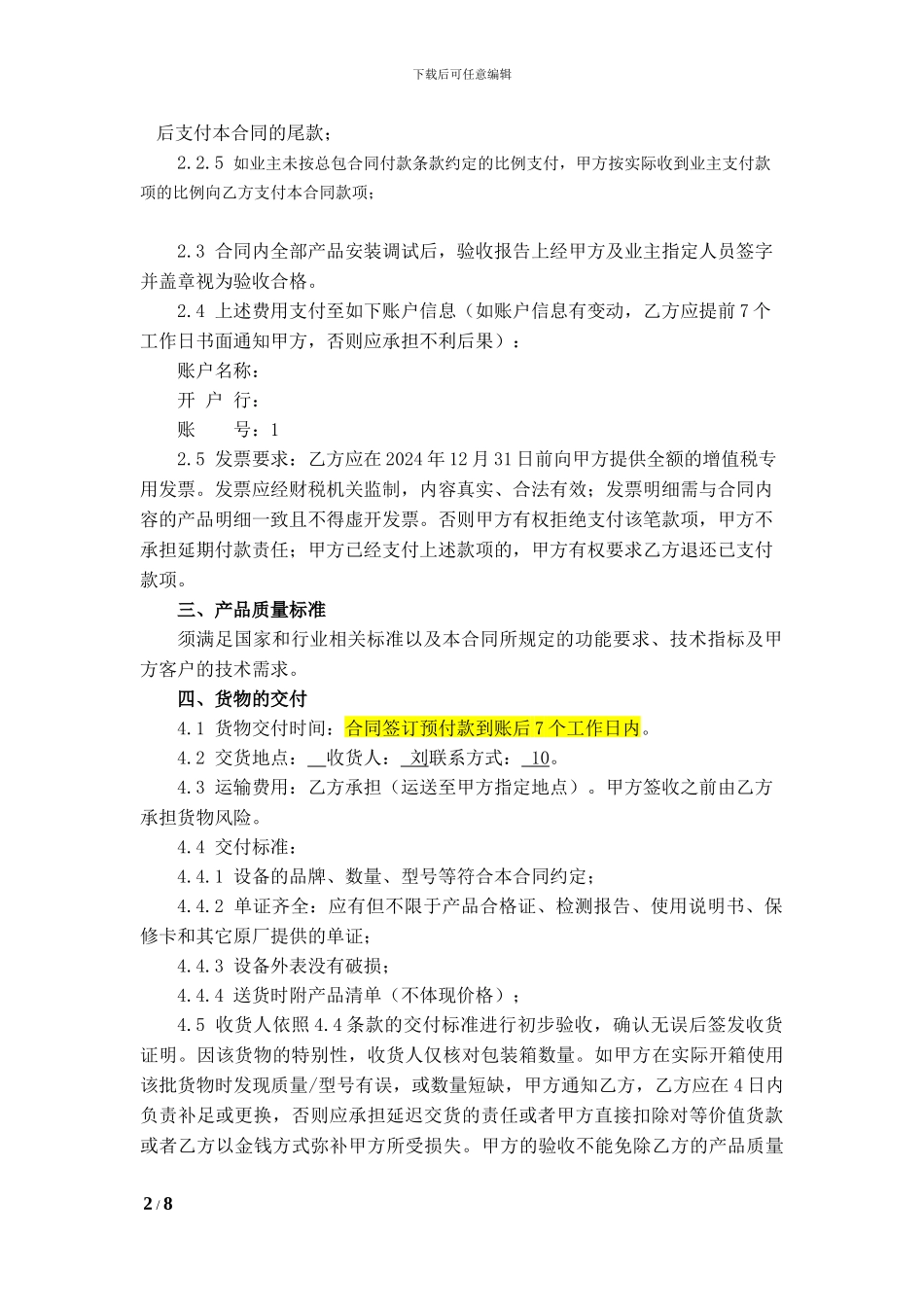 采购合同-中科盈联-V1.0最终版本1104_第2页