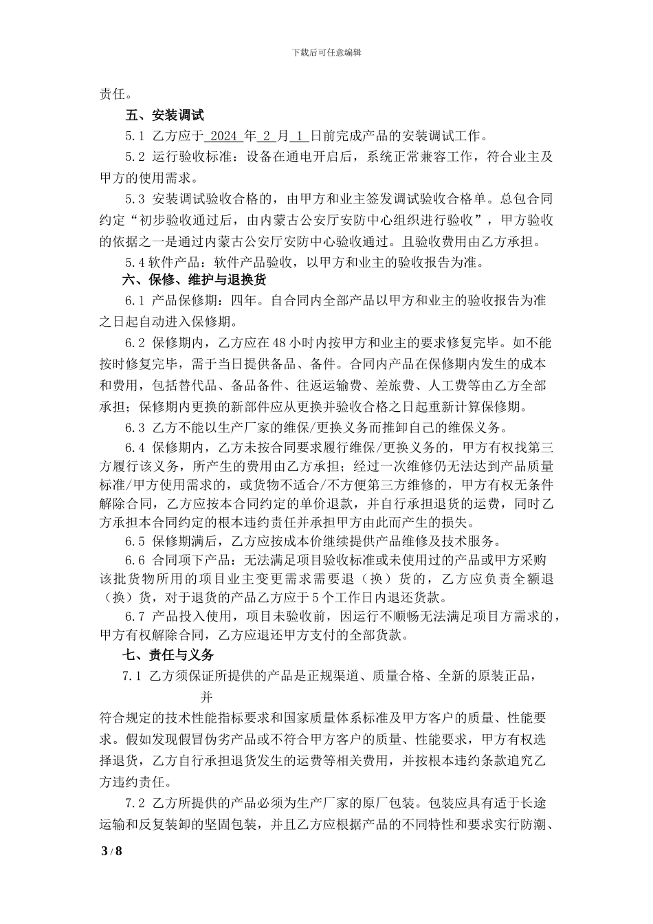 采购合同-中科盈联-V1.0最终版本1104_第3页