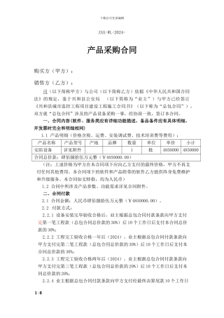 采购合同-中科盈联-V1.0最终版本1104