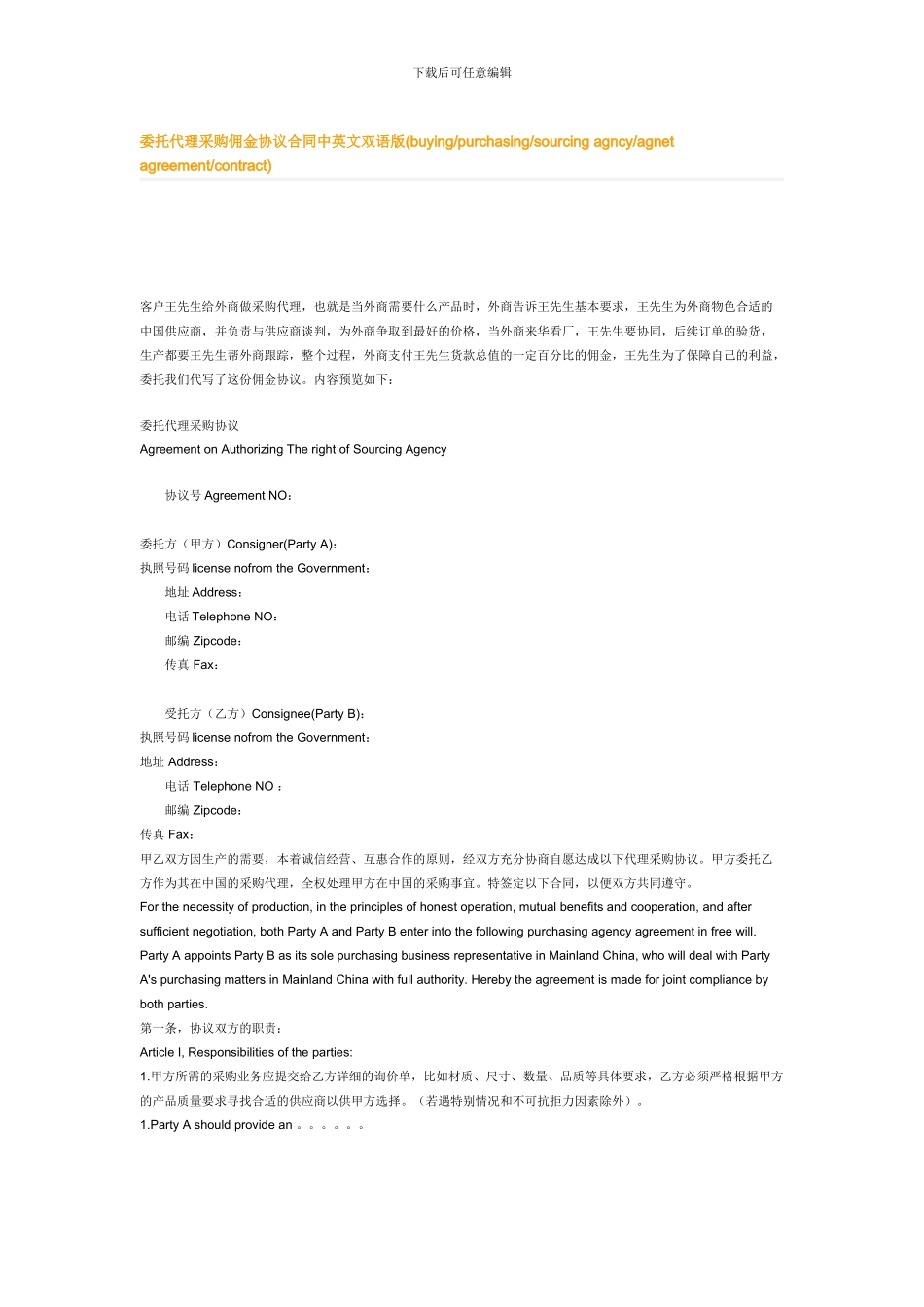 采购佣金协议_第1页