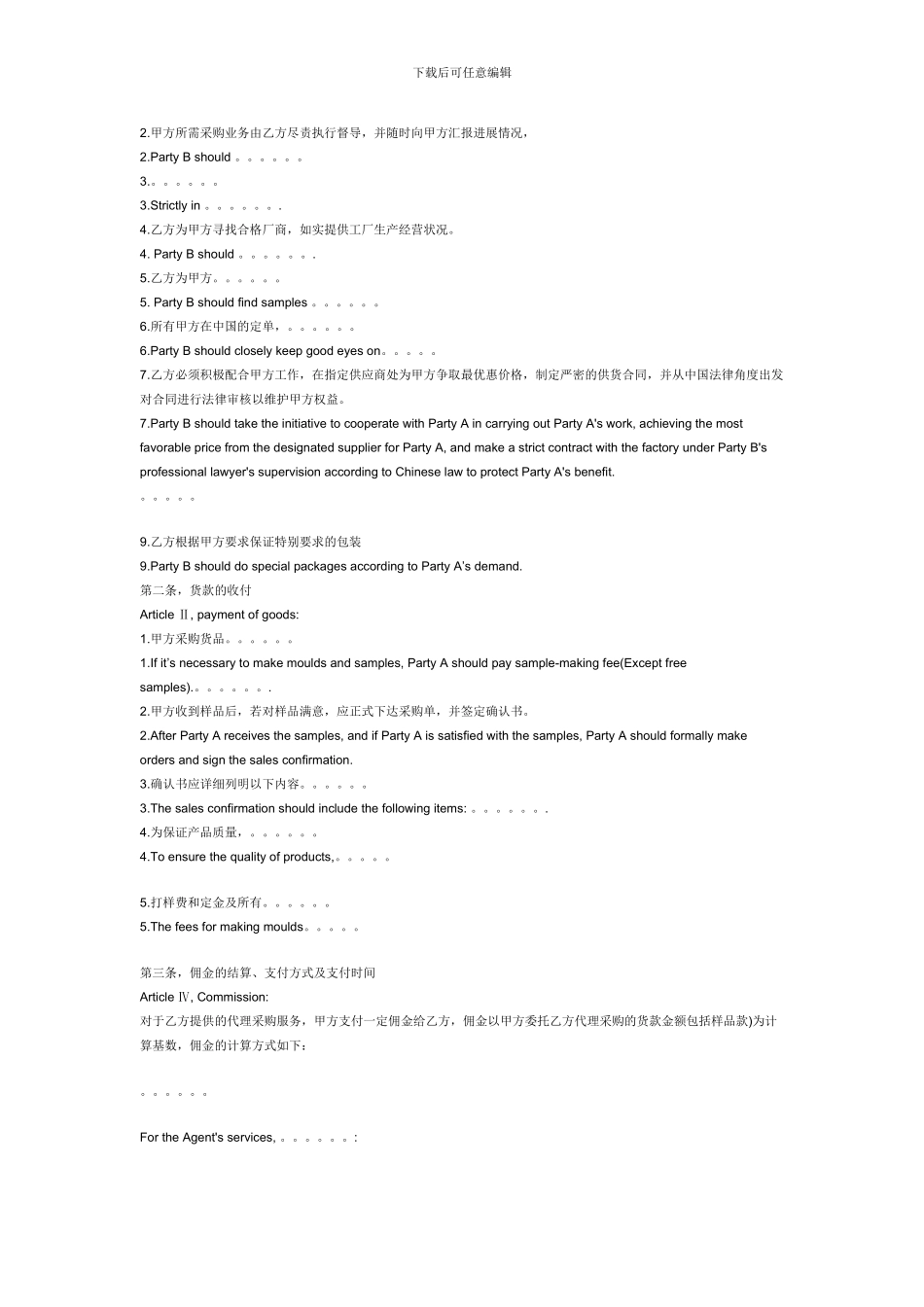 采购佣金协议_第2页