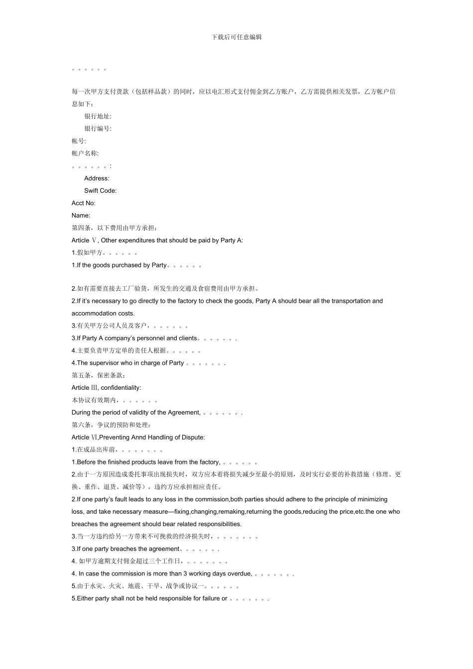 采购佣金协议_第3页